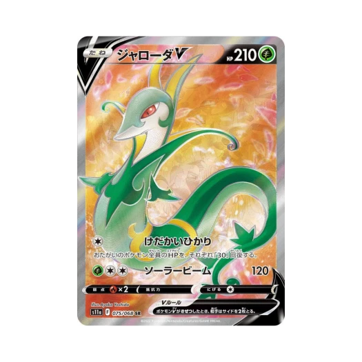 포켓몬 TCG 샤로다 V SR 백열의아르카나 (일어판) 상품 이미지
