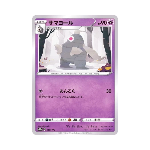 포켓몬 TCG 미라몽 VSTAR 유니버스 (일어판)