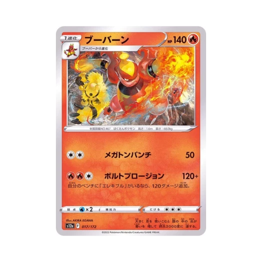 Pokemon TCG Magmortar VSTAR Universe Verse (Japanese Ver.)