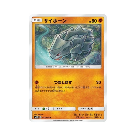Pokemon TCG Rhyhorn C Double Blaze (Japanese Ver.)