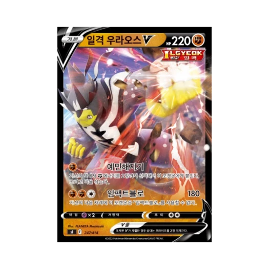 포켓몬 TCG 일격 우라오스 V 소드&실드 스타트 덱 100 (한글판)