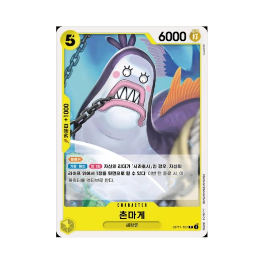 원피스 TCG 촌마게 C OP11-107 부스터 팩 신속의 권 (한글판)