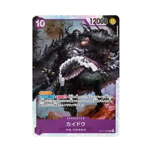 원피스 TCG 카이도 SR OP17-062 부스터 팩 세계 최강의 전사 (일어판) 상품 이미지