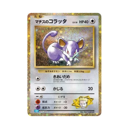 포켓몬 TCG 마티스의 꼬렛 포켓몬 TCG 클래식 (일어판)