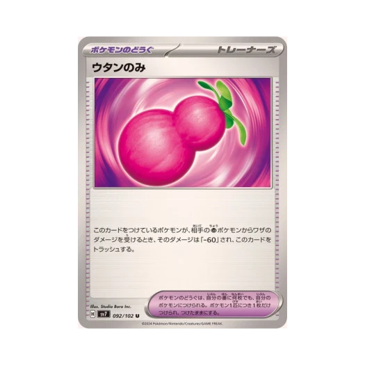 포켓몬 TCG 야파열매 U 스텔라미라클 (일어판) 카드 이미지