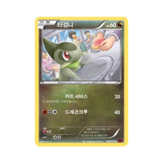포켓몬 TCG 터검니 C 붉은 섬광 (한글판)