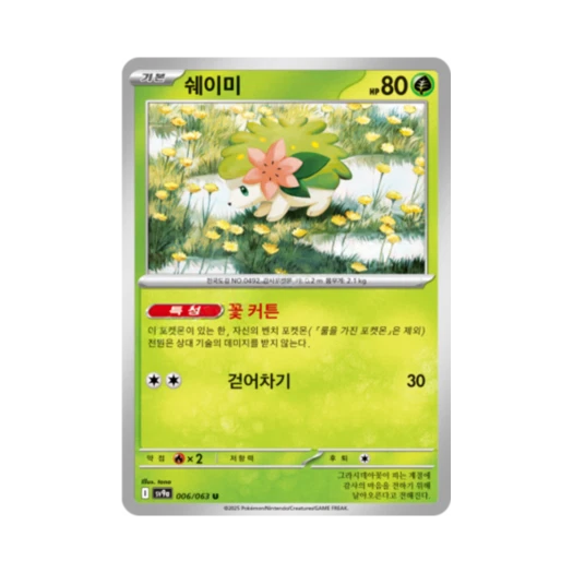 포켓몬 TCG 쉐이미 U 열풍의 아레나 (한글판)