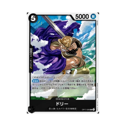 원피스 TCG 도리 UC OP17-085 부스터 팩 세계 최강의 전사 (일어판)
