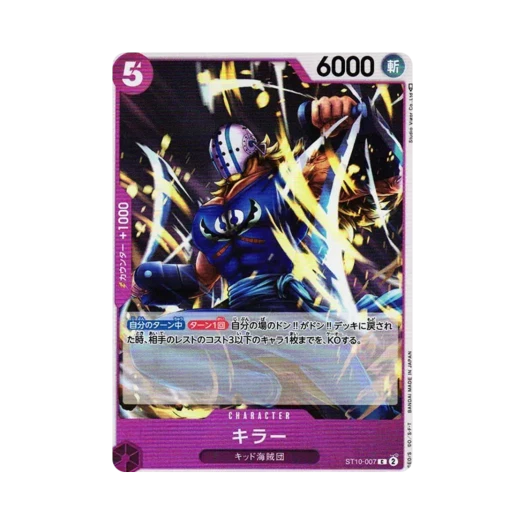 원피스 TCG 킬러 C ST10-007 얼티밋 덱 삼선장 집결 (일어판) 카드 이미지