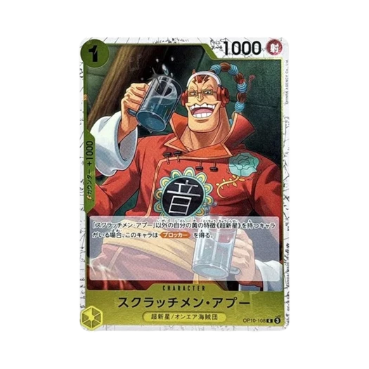 원피스 TCG 스크래치멘 아푸 포일 C OP10-108 프리미엄 부스터 원피스 카드 더 베스트 Vol.2 (일어판)