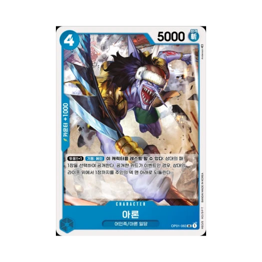 One Piece TCG Arlong UC OP01-063 Booster Pack Romance Dawn (Korean Ver.)