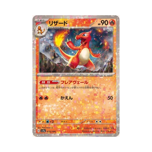 포켓몬 TCG 리자드 미러 샤이니 트레져 ex (일어판) 카드 이미지
