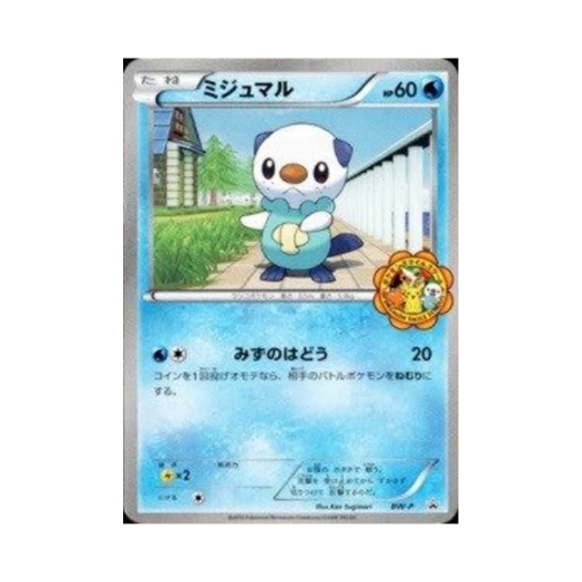 포켓몬 TCG 수댕이 P 블랙 & 화이트 프로모카드 (일어판)