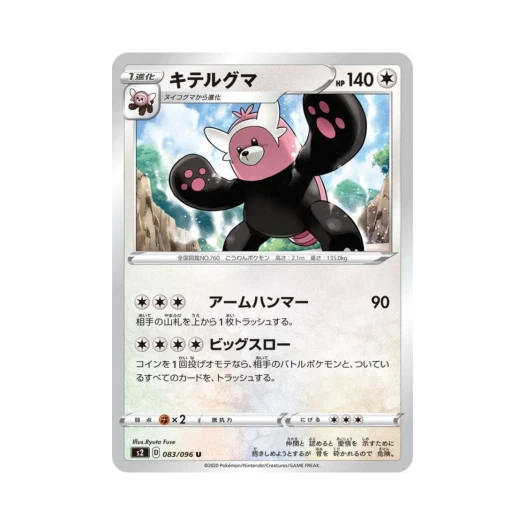 포켓몬 TCG 이븐곰 U 반역크래시 (일어판)