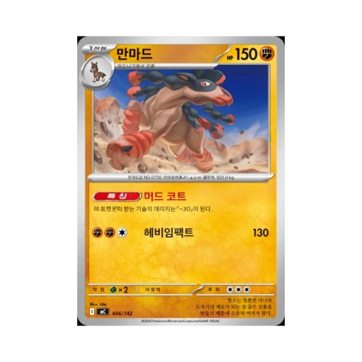 포켓몬 TCG 만마드 MEGA 스타트 덱 100 배틀컬렉션 (한글판)