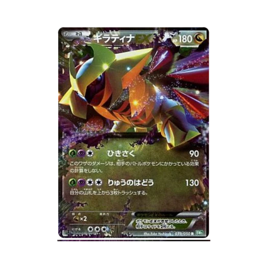 Pokemon TCG Giratina ex R Dragon Blast 1st Edition (Japanese Ver.)