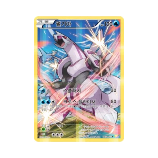 포켓몬 TCG 펄기아 R 레전드 컬렉션 (한글판) 카드 이미지