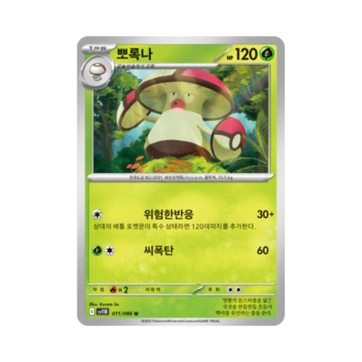 포켓몬 TCG 뽀록나 U 블랙볼트 (한글판)