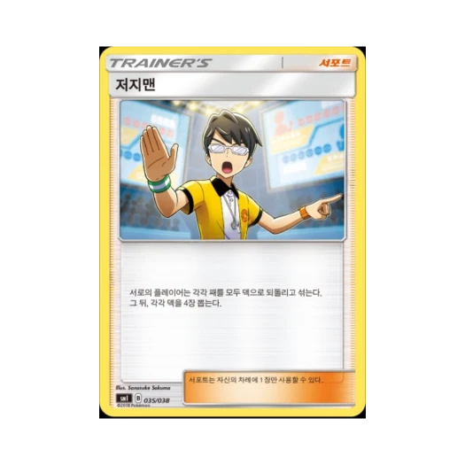 Pokemon TCG Judge Sun & Moon Flareon-GX, Vaporeon-GX & Jolteon-GX Starter Sets (Korean Ver.)