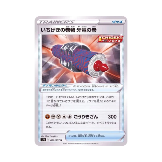 포켓몬 TCG 일격의 두루마리 아룡의 권 U 마천퍼펙트 (일어판)