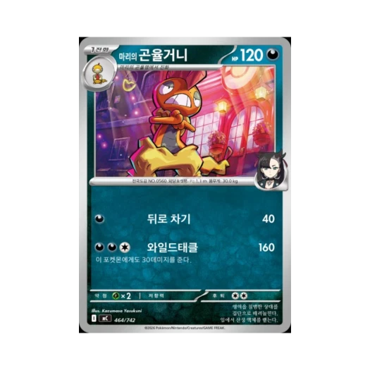 포켓몬 TCG 마리의 곤율거니 MEGA 스타트 덱 100 배틀컬렉션 (한글판)