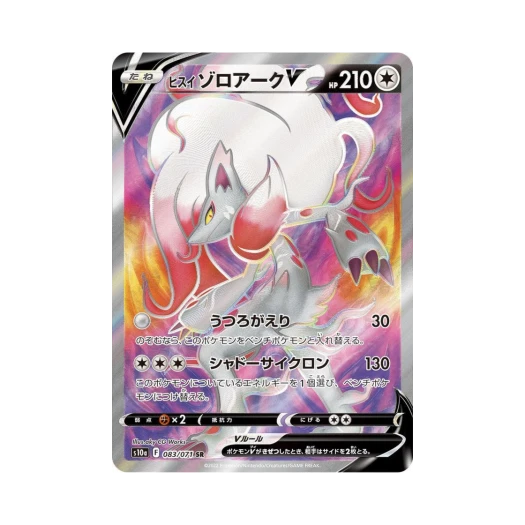 포켓몬 TCG 히스이 조로아크 V SR 다크판타스마 (일어판)