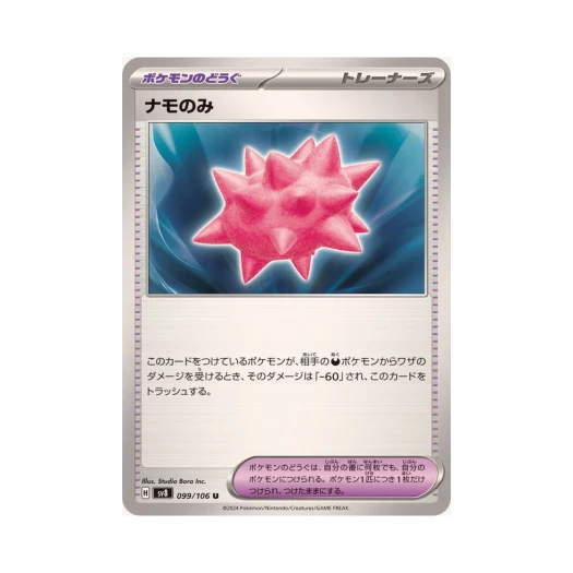포켓몬 TCG 마코열매 U 초전브레이커 (일어판) 카드 이미지