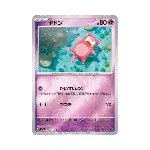 포켓몬 TCG 야돈 C 몬스터볼 미러 포켓몬 카드 151 (일어판) 카드 이미지