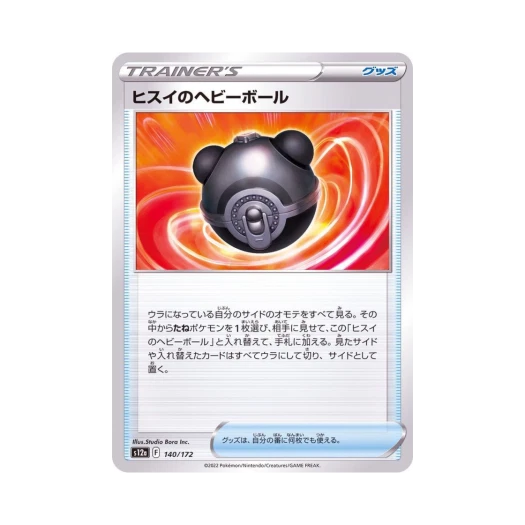 포켓몬 TCG 히스이의 헤비볼 VSTAR 유니버스 (일어판)