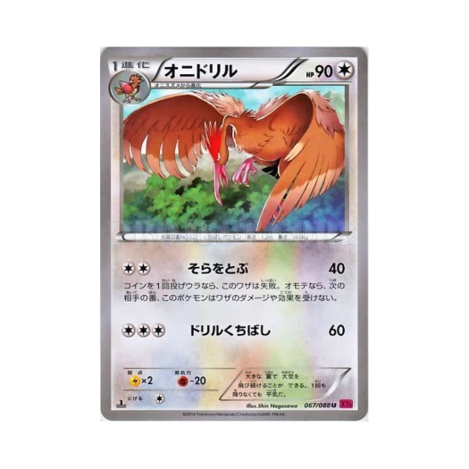 Pokemon TCG Fearow U Phantom Gate 1st Edition (Japanese Ver.)