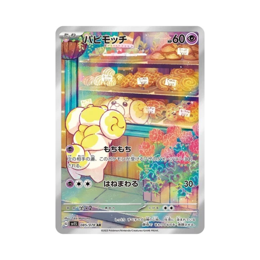 포켓몬 TCG 쫀도기 AR 스칼렛 ex (일어판) 상품 이미지
