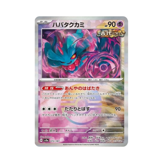 포켓몬 TCG 날개치는머리 몬스터볼 미러 테라스탈 페스타 ex (일어판) 카드 이미지