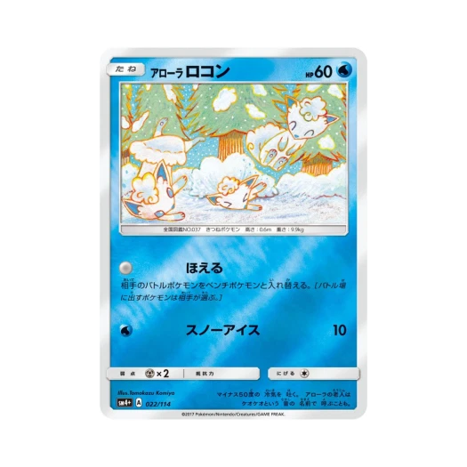 포켓몬 TCG 알로라 식스테일 GX 배틀부스트 (일어판)