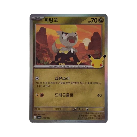 포켓몬 TCG 짜랑꼬 C 30주년 기념 (한글판)