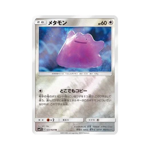 포켓몬 TCG 메타몽 U 명탐정 피카츄 (일어판) 카드 이미지