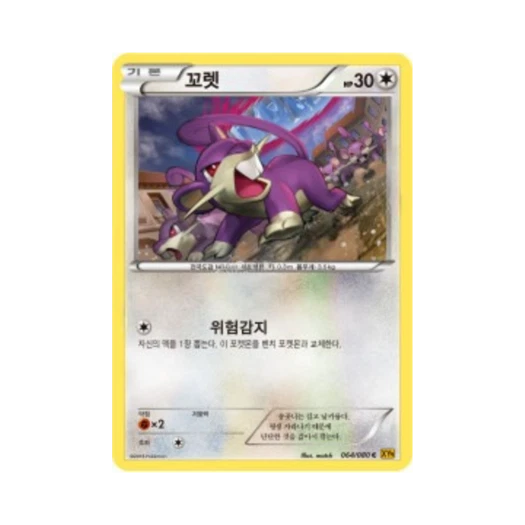 포켓몬 TCG 꼬렛 C 천공의 분노 (한글판)