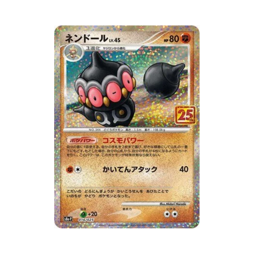포켓몬 TCG 점토도리 P 프로모 카드팩 25주년 기념 에디션 (일어판)