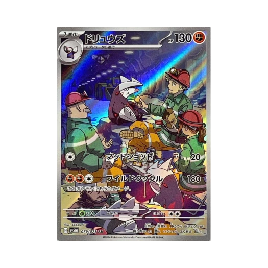 포켓몬 TCG 몰드류 AR 사이버저지 (일어판) 카드 이미지