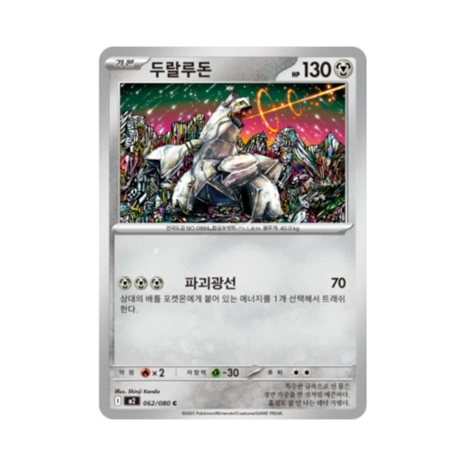 포켓몬 TCG 두랄루돈 C 메가 확장팩 인페르노 X (한글판)