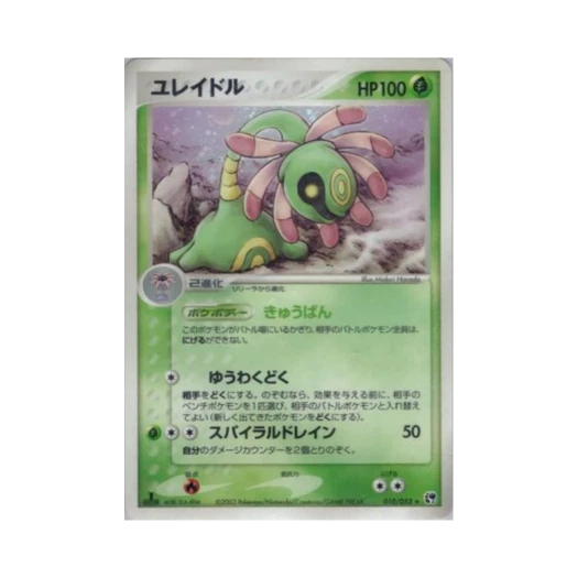 포켓몬 TCG 릴리요 R 사막의 기적 (일어판)