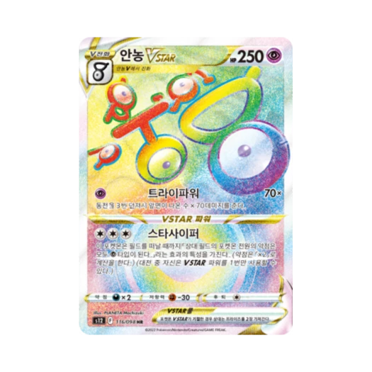 Pokemon TCG Unown VSTAR HR Paradigm Trigger (Korean Ver.)