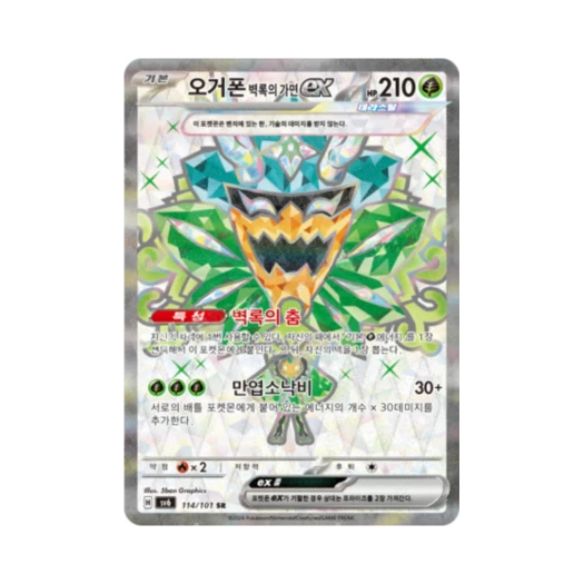 포켓몬 TCG 오거폰 벽록의 가면 ex SR 변환의 가면 (한글판)