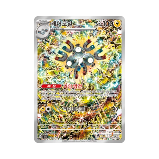 포켓몬 TCG 레어코일 AR 초전브레이커 (한글판) 카드 이미지