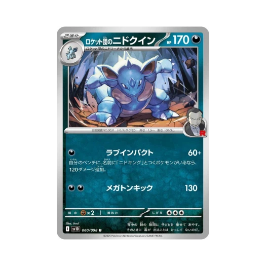 포켓몬 TCG 로켓단의 니드퀸 U 로켓단의 영광 (일어판)