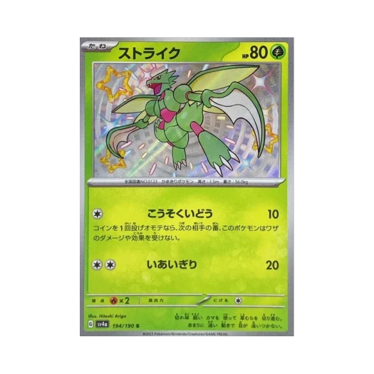 포켓몬 TCG 스라크 S 샤이니 트레져 ex (일어판) 상품 이미지