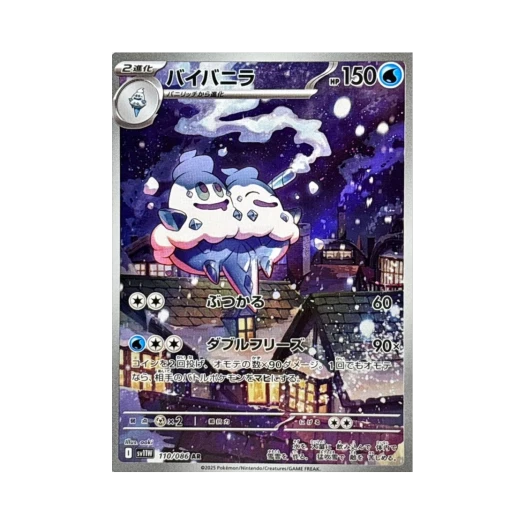 Pokemon TCG Vanilluxe AR White Flare (Japanese Ver.)