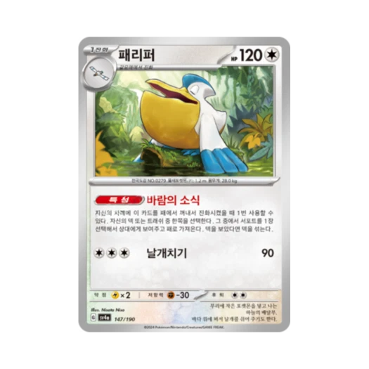 포켓몬 TCG 패리퍼 샤이니트레저 ex (한글판)