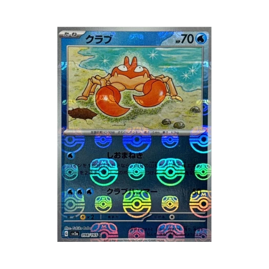 포켓몬 TCG 크랩 C 마스터볼 미러 포켓몬 카드 151 (일어판) 상품 이미지