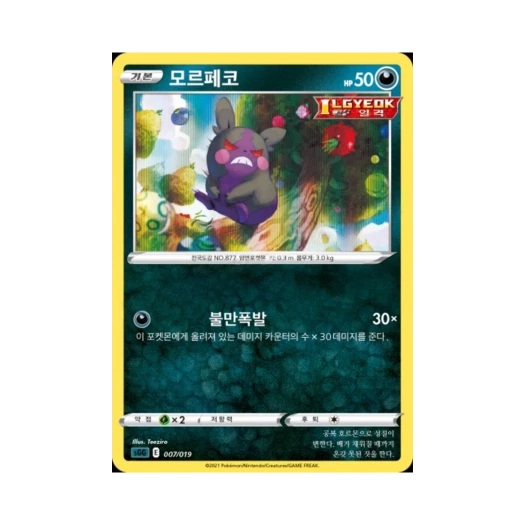 포켓몬 TCG 모르페코 소드&실드 하이클래스 덱 팬텀 VMAX (한글판) 카드 이미지