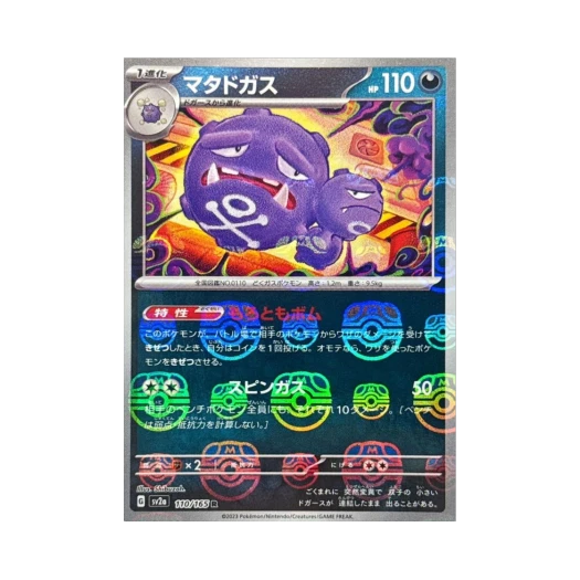 포켓몬 TCG 또도가스 R 마스터볼 미러 포켓몬 카드 151 (일어판) 상품 이미지